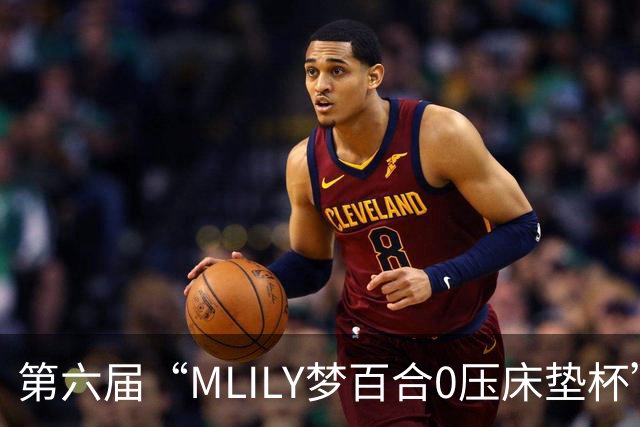 第六届“MLILY梦百合0压床垫杯”世界围棋公开赛国际预选赛5月8日如皋开战
